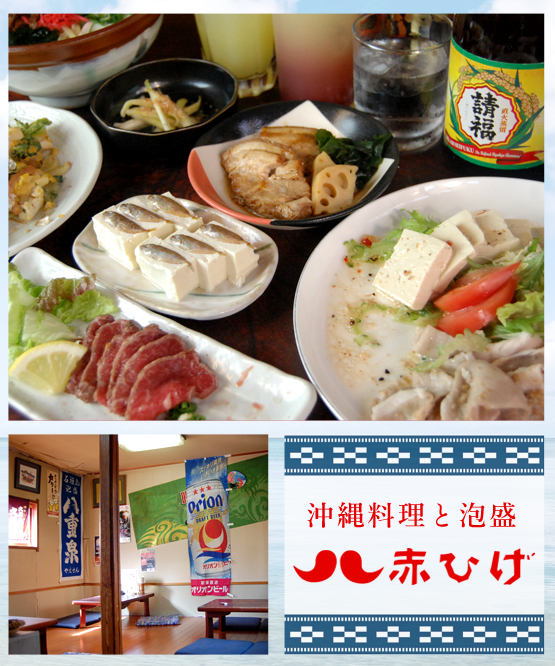 阪急河原町より徒歩3分　京阪祇園四条から徒歩７分　沖縄料理　赤ひげ